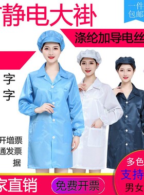防静电服大褂静电衣服防护无尘服男电子厂蓝色白色工作服防尘服女