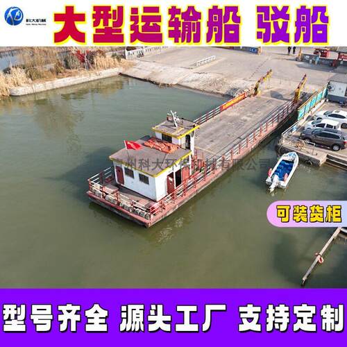 大型平板运输驳船人员物资运输工程船绞吸式挖泥抽沙船的抛锚艇