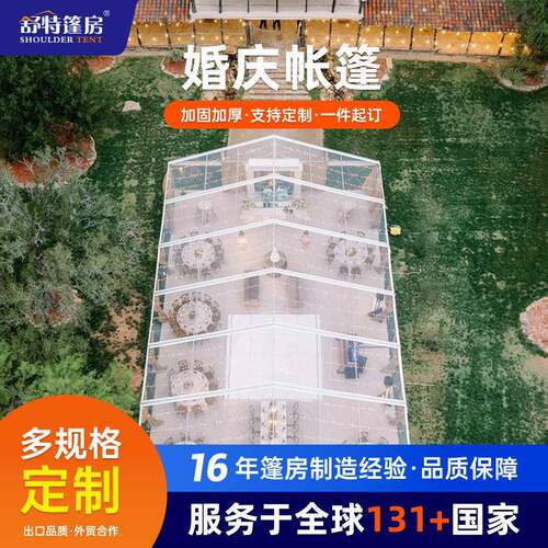 户外婚礼帐篷铝合金花园后院婚宴帐篷出口国外活动节日庆祝大帐篷