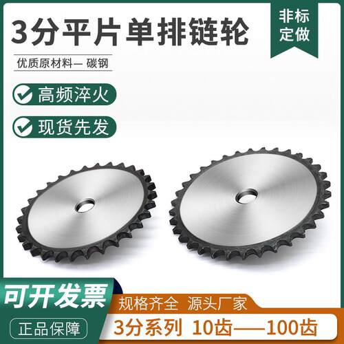 3分06b平片链轮10-60齿 链片链轮链条齿轮 量大优惠 源头厂家直销