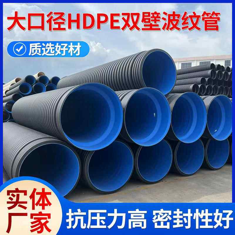 HDPE双壁波纹缠绕排水管小区地埋排污塑胶管HDPE波纹管大口径
