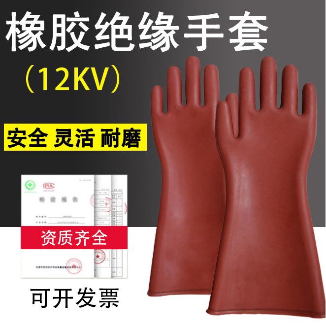高压工缘手套电用508工防电手套橡胶手套耐磨电力防护绝电劳保橡