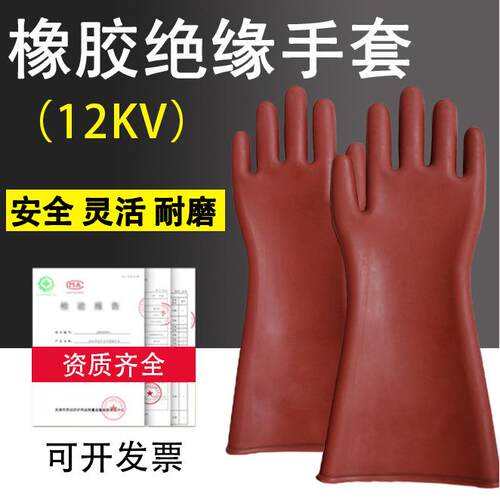 高压绝缘手套电工用防电手套橡胶手套耐磨电力防护电工劳保橡胶