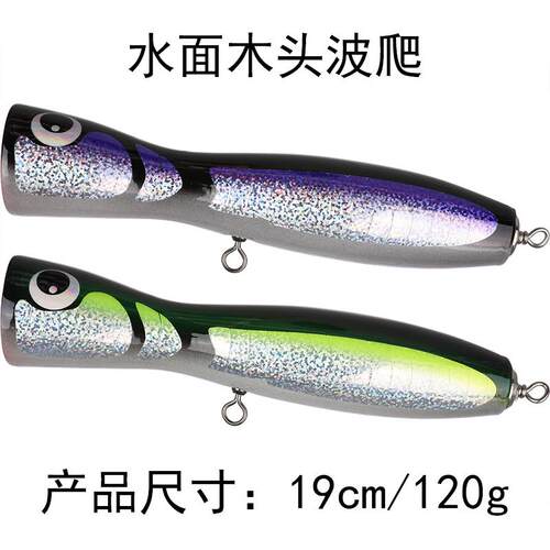 木头饵木制南油深海钓船钓假鱼饵 19cm120克浮水系铅笔波扒假饵