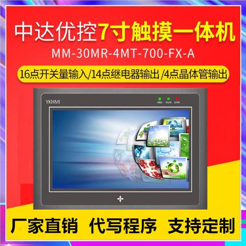 MM-30MR-4MT7-00-30MR-700IFX-A/B/F中达优控YHM触摸屏PLC一体机F