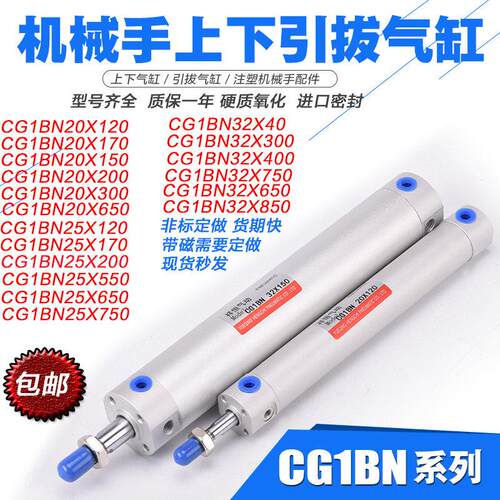 机械手上下引拔气缸配件CG1BN32 20 25-650-150-120-750注塑机170