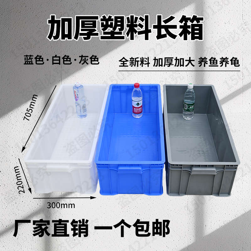 白色周转箱加厚塑料养殖箱龟箱长箱窄30厘米长方形水池收纳箱水槽