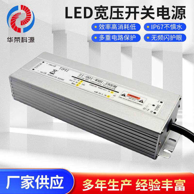 IP67防水开关电源24V100W LED宽压恒压灯条 灯带户外开关电源图片