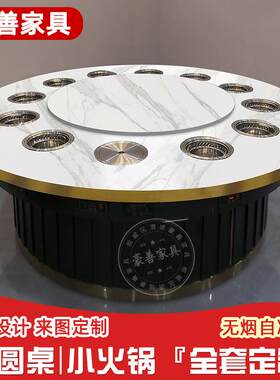 无烟一人一锅小火锅桌子大理石电磁炉一体单人单锅商用电动大圆桌