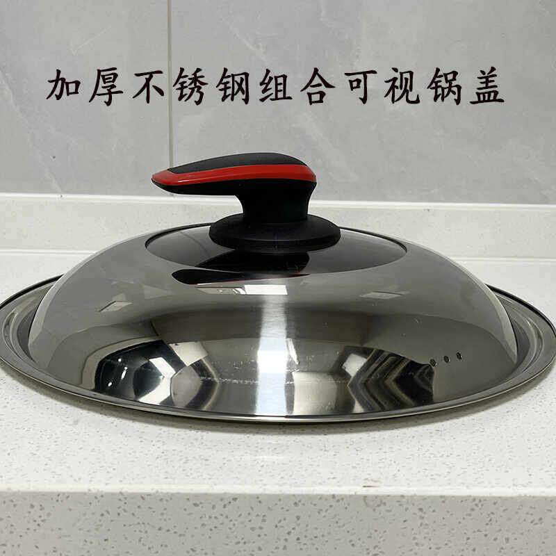 不锈钢加厚组合盖多功能电热锅专用玻璃盖铸铁电炒锅盖子通用