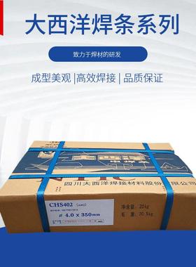 四川大西洋CHS412R CHS412 E310Mo-16不锈钢焊条电焊条