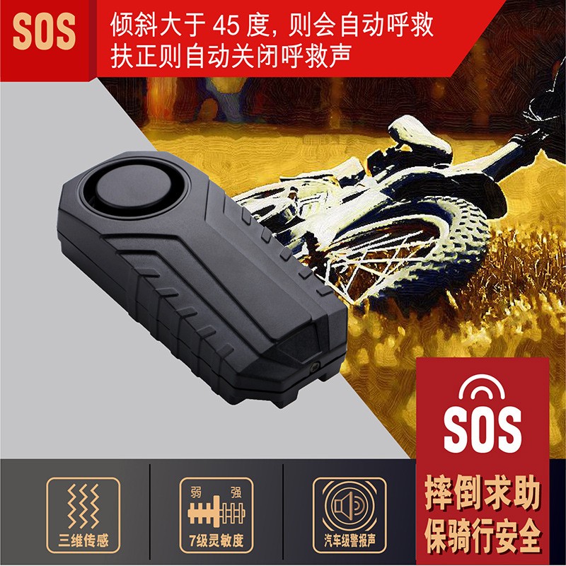 山地车自行车摩托车防盗报警器震动感应无线高分贝灵敏警报器