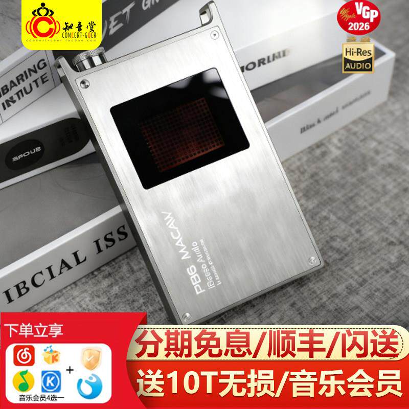 艾巴索iBasso PB6耳放macaw便携电子管hifi发烧4.4平衡耳机放大器