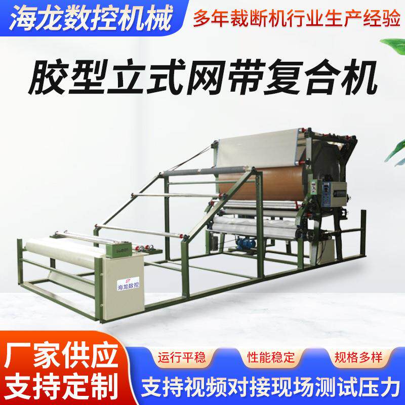 厂家供应高配胶水复合机卧式网带海绵复合机胶型立式网带复合机