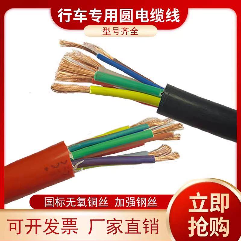 行车专用圆电缆线3芯4/6/10/16平方5/10吨卷筒电动葫芦行走托揽线