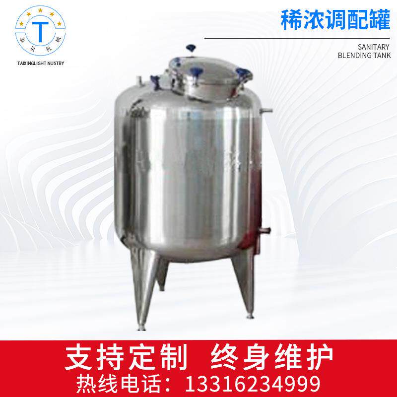 液体稀浓调配罐立式尿调配罐 酒精饮料浓稀调配不锈钢配料罐