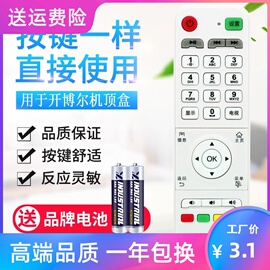 适用开博尔c2sc9c3c5f4k5kok10f9k12q7双核机顶盒遥控器