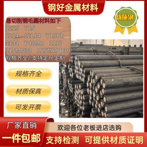 易切削钢毛圆现货1215/1214/1144/Y15/Y15pb/Y40Mn/可定制可下料