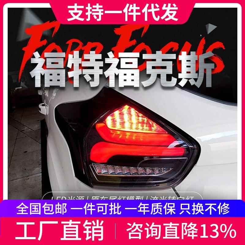 适用于15-17款福克斯两厢尾灯总成改装LED行车灯刹车灯流水转向灯