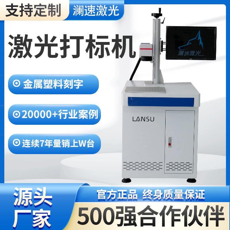 激光打标机金属键盘鼠标陶瓷亚克力小五金竹木刻字光纤激光镭雕机