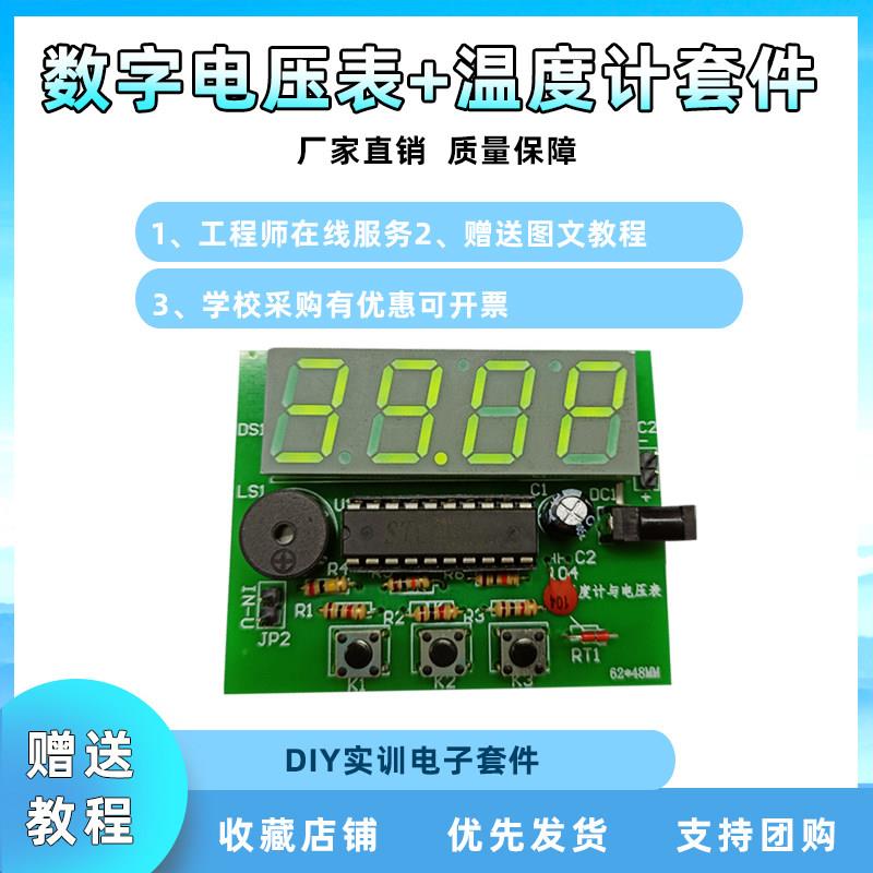 数字电压表+数字温度计单招电工电子技能实训焊接套件DIY组装散件