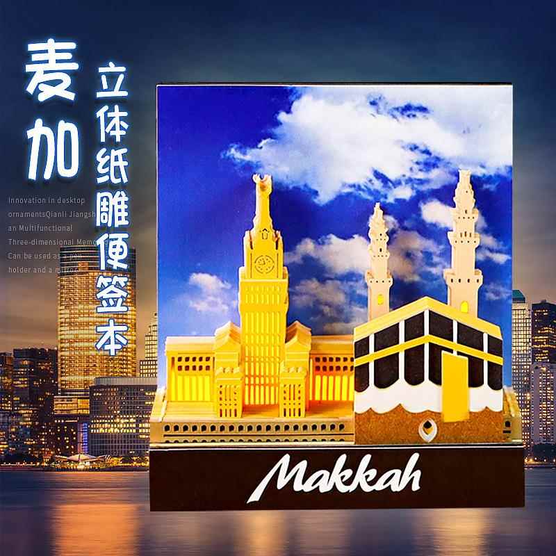 城市建筑纸雕模型桌面摆件创意旅游纪念工艺礼品麦加3d立体便签本