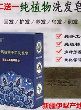 新疆伊犁天然乌斯玛植物手工洗发皂侧柏叶何首乌清洁头发男女