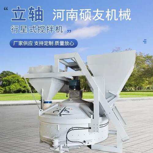 立轴行星式搅拌机设备可搅拌矿石矿粉铜矿石铁矿石管桩等物料