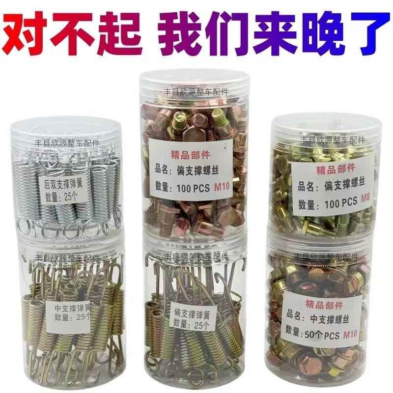 电动车车梯弹簧后车梯弹簧偏车梯弹簧中撑车梯弹簧螺丝一盒25只