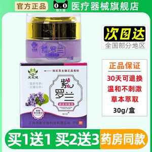 芙永健紫罗兰透皮抑菌膏30g/瓶官方正品皮肤外用草本护理抑菌软膏