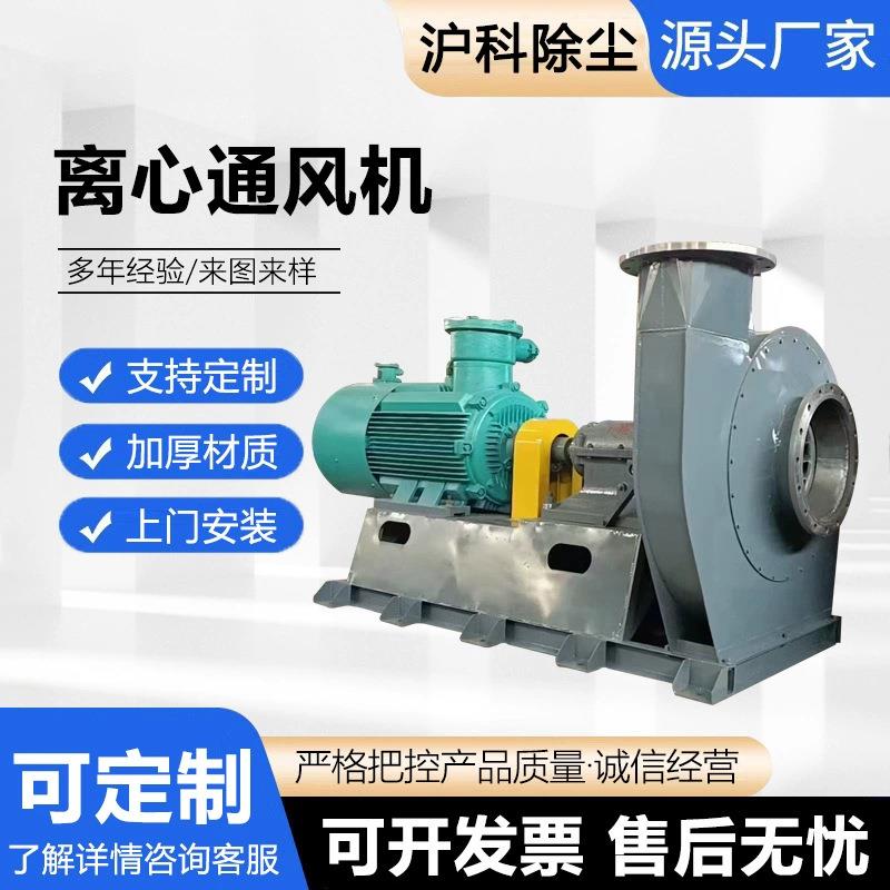 离心通风机除尘除臭高温风机废气处理净化空气排烟除尘排烟
