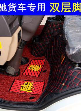 五征飞碟奥驰X2X3V2V3V6A3D3T2T3D5X6自卸货车全包围脚垫装饰用品