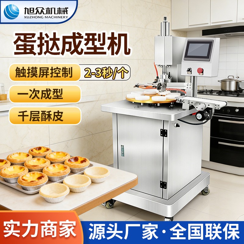 葡式蛋挞自动成型机多功能蛋挞皮制作设备蛋糕坊西饼屋专用蛋挞机