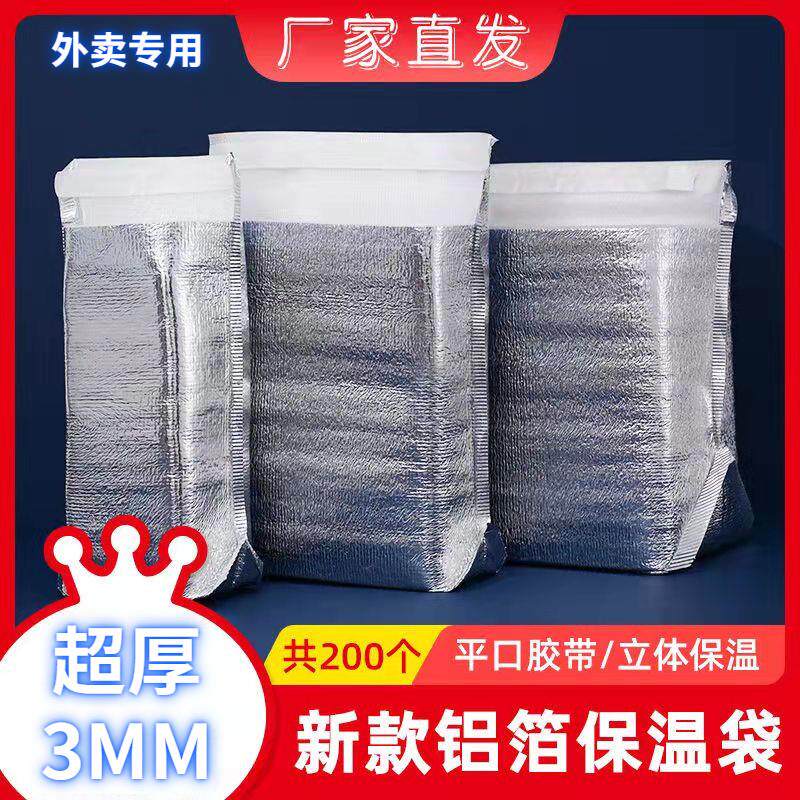 蜜雪冰城奶茶保温保冷恒温保温袋外送铝箔一次性食品冷藏保鲜袋