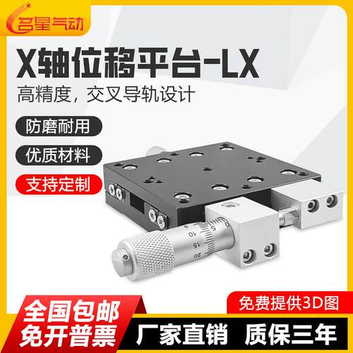 X轴位移平台LX40/60/80/90/125手动精密微调移动平台一维平移滑台