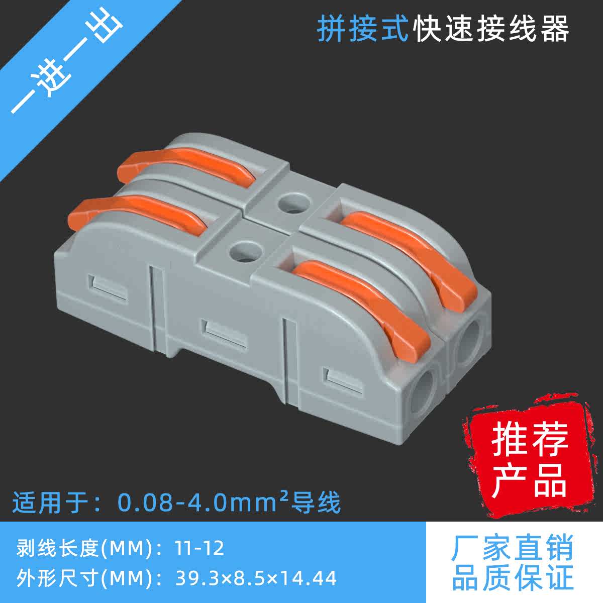 SPL-1可拼接式多功能电线连接神器快速接线端子对接一进一出 50只