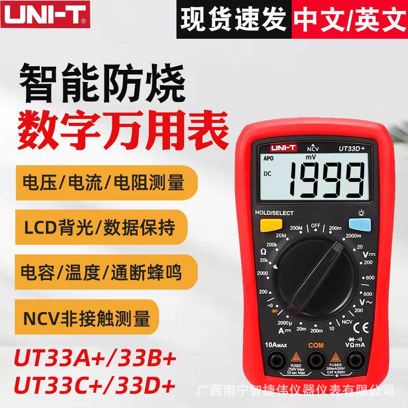 优利德万用表UT33C+ 数字万用表UT33D+ 智能掌上型电容万用表