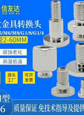 气动接头转换头外螺纹M4 M5 M6 M8 G1/8 G1/4 内螺纹G1/8 G1/4