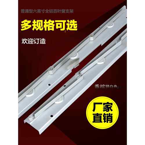 厂价直销6英寸玻璃单拉杆铝合金百叶支架铝合金百叶窗支架百页架