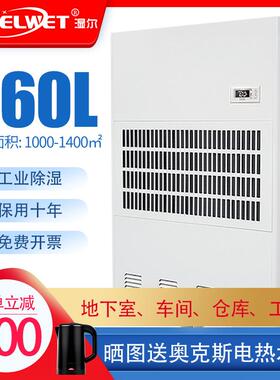 湿尔960L工业除湿机大功率抽湿机干燥机除湿器乾燥機地下室大型