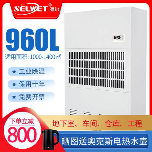 湿尔960L工业除湿机大功率抽湿机干燥机除湿器乾燥機地下室大型