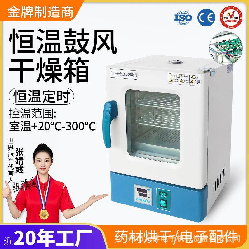 大祥中药材颗粒药丸药片烘箱小型电热鼓风恒温干燥箱食品果干烤箱