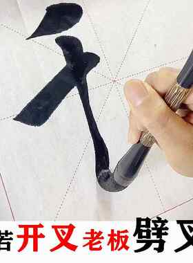 华小夏书三山草堂兼毫大字福字专用毛抓笔斗笔笔套装中号提斗