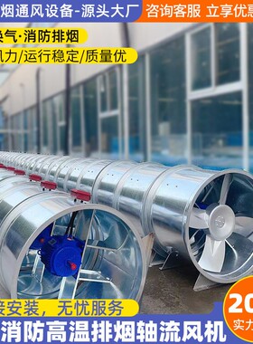 消防排烟轴流/混流风机HTF消防排烟风机办公楼商场厂房排烟风机