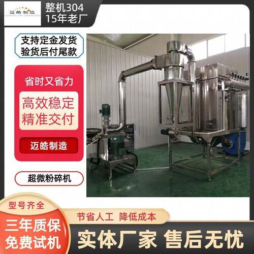 迈皓机械晶体超微粉碎机化工原料粉碎机500目超细磨机设备厂家