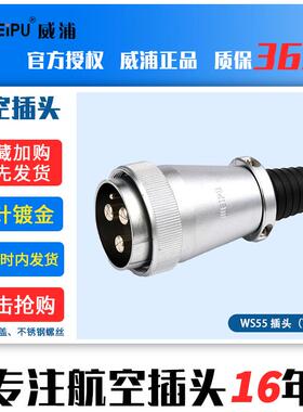5威浦1WEIPU航空插头芯连接器WS554芯7FXB40芯3芯6芯公头母头TQ