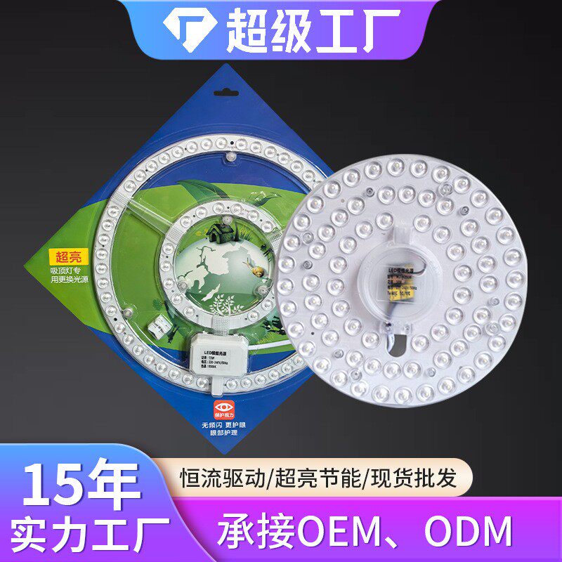 led吸顶灯灯芯圆形带吸铁l磁铁e灯片d灯心片灯贴leb改造板ied灯。