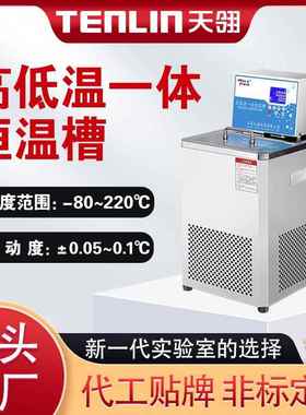 仪器高低温一体恒温槽加热制冷循环器水浴槽DC-0510-II