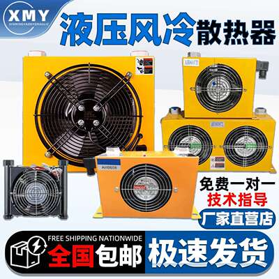 适用液压油散热器风冷却器AH1012工业风油温冷却器AH0608系统泵站