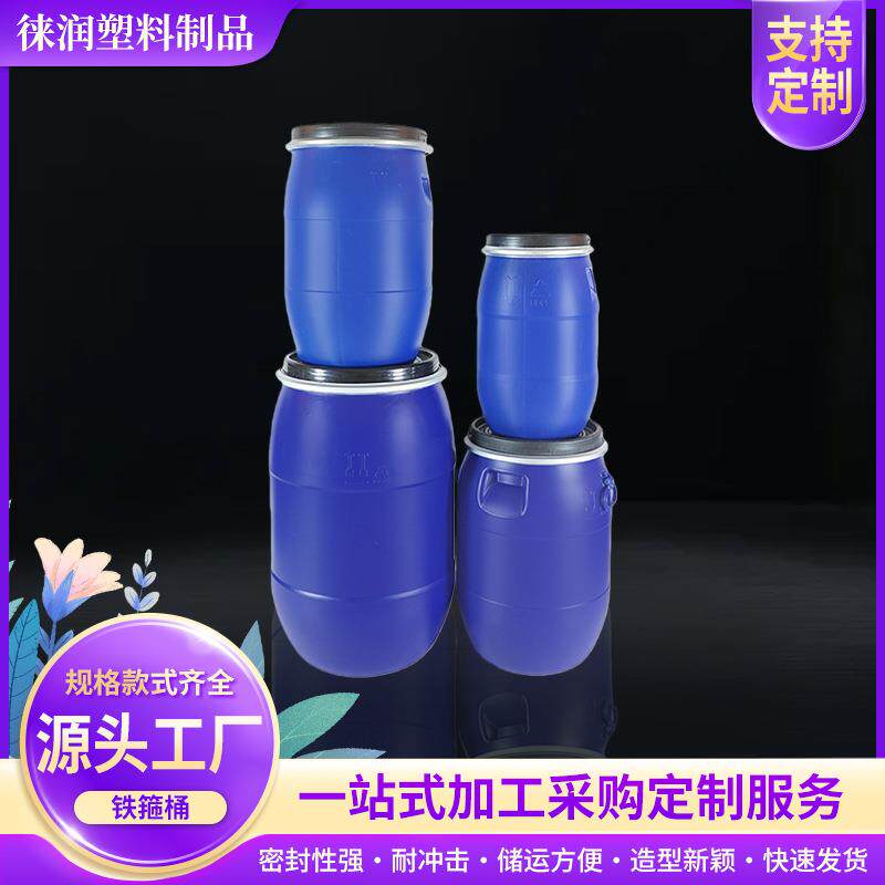 铁箍桶30kg50kg加厚塑料法兰桶 60kg化工密封桶200公斤铁箍桶